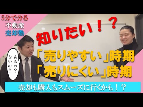 【不動産売却】時期は重要？売れやすい時期、売れにくい時期