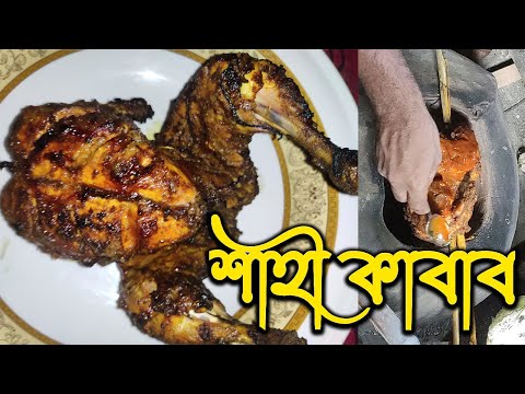 Shahi Kabab | শাহী কাবাব | Rupkothar Golpo #Kabab