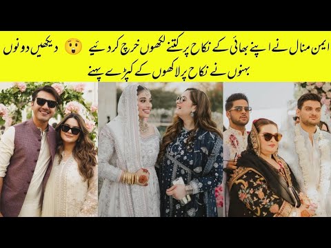 Aiman & Minal brother unseen pic viral #shortfeed #aimankhan #minalkhan #youtubeshorts #ytshorts