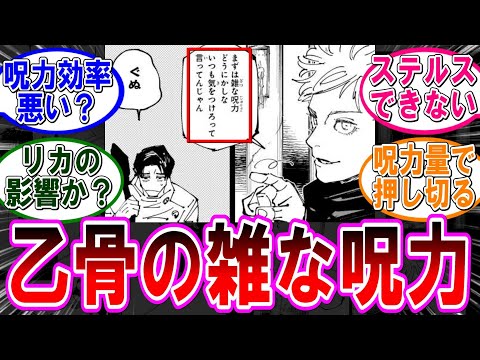 【呪術廻戦 反応集】（２６１話）乙骨の雑な呪力…に対するみんなの反応集