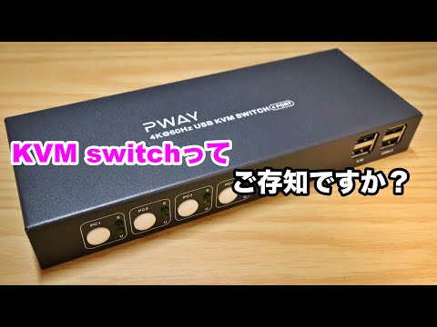 [KVM switch] Introducing how to share one keyboard / display / mouse with multiple PCs.