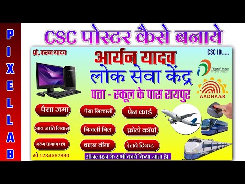 How To Make Csc Poster || CSC Ka Poster Kaise Banaye Pixellab Me | CSC का पोस्टर कैसे बनाये |