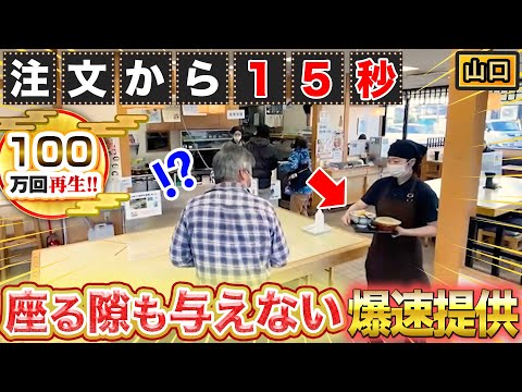 注文から15秒の爆速提供！山口で大人気のうどんローカルチェーン【2023年2月9日 放送】