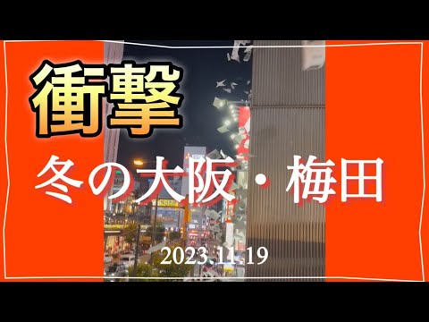 【衝撃】大阪新阪急ホテルの窓から『集団ストーカー、テクノロジー犯罪を知ってください』の紙が大量に撒かれる。 #大阪 #梅田 #テクノロジー犯罪