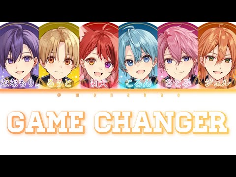 すとぷり/GAME CHANGER【パート分け】