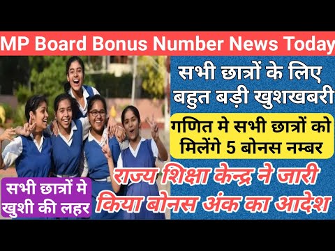 mp board bonus number 2024/mp board new marking policy 2024/mp 10th 12th copy checking news 2024/mp