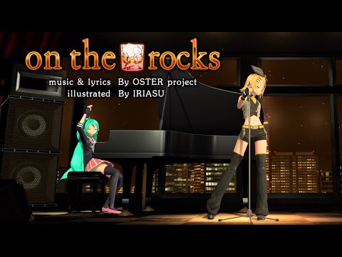 【鏡音リン・初音ミク V4x】On The Rocks 【Kagamine Rin ・Hatsune Miku V4x】【Vocaloid 5カバー】