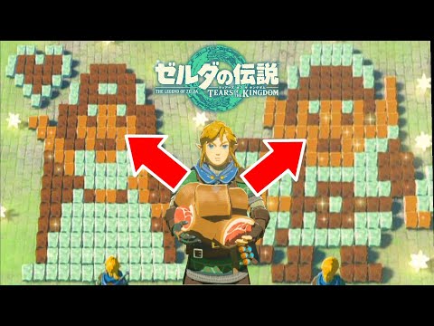 I drew dots with meat!【The Legend of Zelda: Tears of the Kingdom】