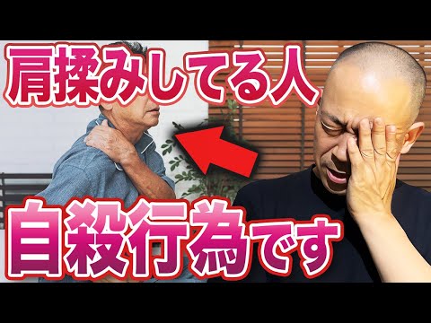 【知らないと危険】肩をこの揉み方してる人、一生悪化し続けます。