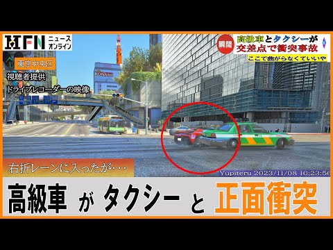 高級車フェラーリとタクシーの交差点衝突事故