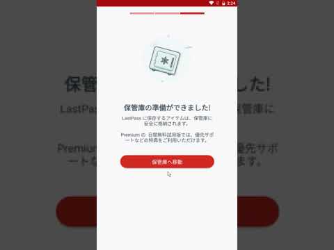 【Androidでのパスワード管理アプリ】「Lastpass」のインストールとダウンロード手順