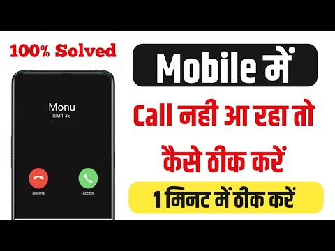 Incoming Call Not Coming || Kisi ka Call nhi aa rha kaise shi kare || Incoming call not working