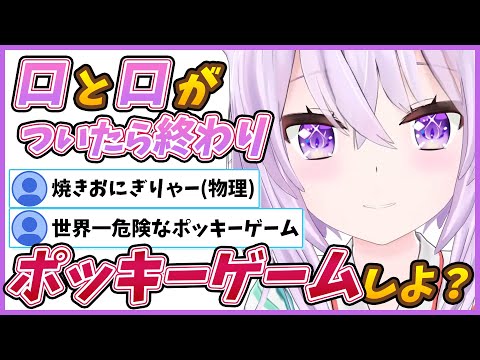 ぼくとポッキーゲームしよ？【猫又おかゆ/#おに切り/切り抜き/ホロライブ/ゲーマーズ】