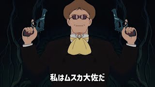 【高音質】ムスカ大佐 音声集