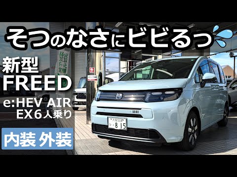 すでに納期が約１年？！💦😯【 ホンダ 新型フリード e:HEV AIR EX 6人乗り FF フィヨルドミスト・パール 内装・外装 レビュー  】