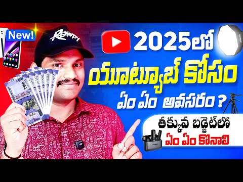 Best Equipment for Starting Youtube Channel 2025 | Budget Youtube Setup for Beginners in Telugu 2025