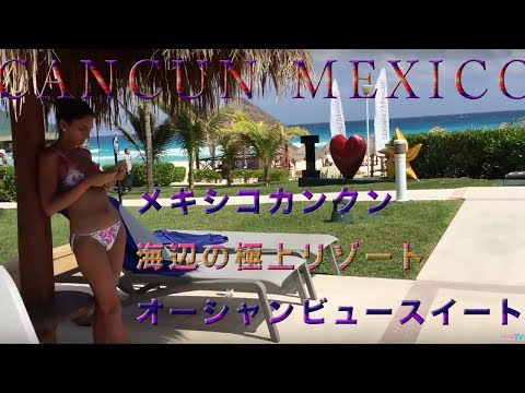 メキシコカンクンの極上リゾート！by らららTV LALALA TV ロサンゼルス