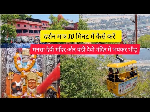 Mansa Devi and Chandi Devi Mandir Darshan in Haridwar । Ropeway Journey to the Temple