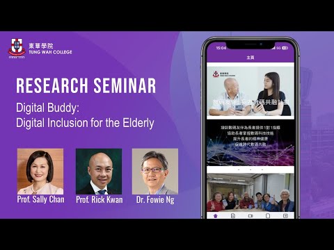 「數碼友伴：長者數碼共融計劃」研討會 Research Seminar on “Digital Buddy: Digital Inclusion for the Elderly”