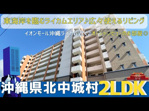 沖縄の不動産【パークナードライカムシティ】