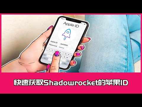 Free and quick download of Apple id can download shadowrocket