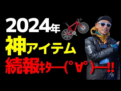 2024神アイテムシリーズ第2段、これは来ましたよ！！３Dプリンター活用が素晴らしいです！