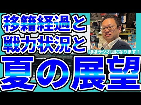 【移籍経過と戦力状況と夏の展望】マリノスは監督交代すべきか/絞り込まれた優勝争い/まだまだある欧州移籍