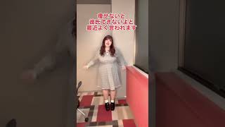 失礼すぎなんよwww #ぽっちゃり女子 #plussize #プラスサイズ #大きいサイズ #ぽっちゃり #でぶ