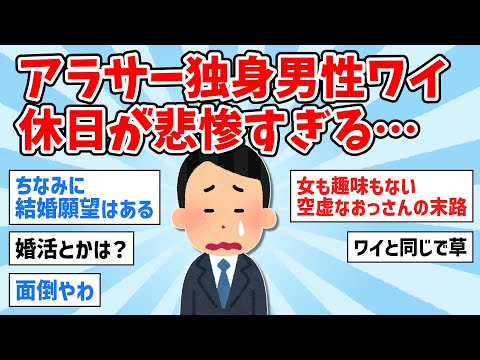 【2ch面白いスレ】アラサー独身男性ワイ、休日が悲惨すぎるｗｗ【ゆっくり解説】