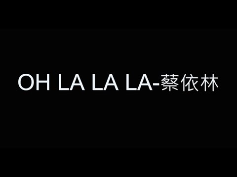 OH LA LA LA-蔡依林 歌詞字幕版《麥當勞40週年主題曲》