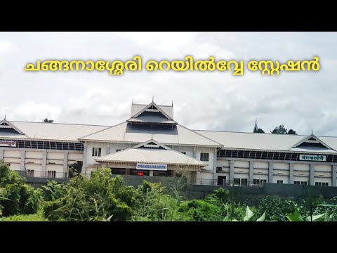 Changanassery Railway Station Current Informations// Changanassery Train// changanasery Trin Journey