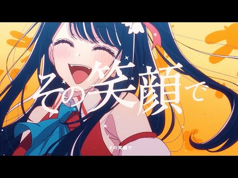 【涙底滲む。】「アイドル / YOASOBI」 歌う。