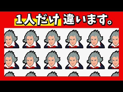 🇩🇪全問できたらすごい！難しくなる脳トレ★1つだけ違うのは？【ドイツ編】