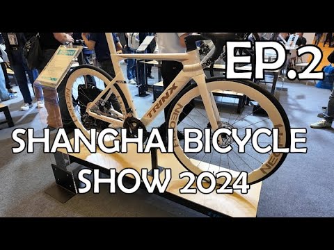 พาชมงาน SHANGHAI BICYCLE SHOW 2024| EP.2