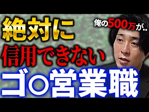 マジでなるな!信頼できない営業職1選【AIMITSU】