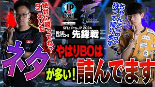 うりょ（ジェイミー/C/AWAY）vs ひかる（A.K.I./C/HOME）「Division F 第4節 Match1 先鋒戦」【ストリートファイターリーグ: Pro-JP 2024】