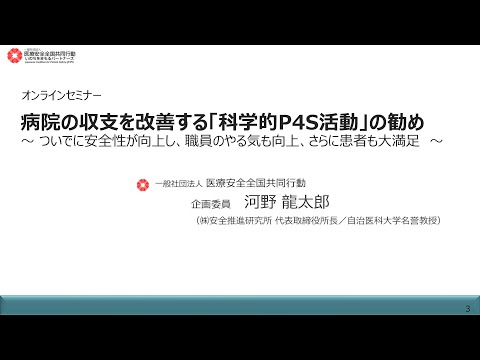 病院の収支を改善する「科学的P4S活動」の勧め