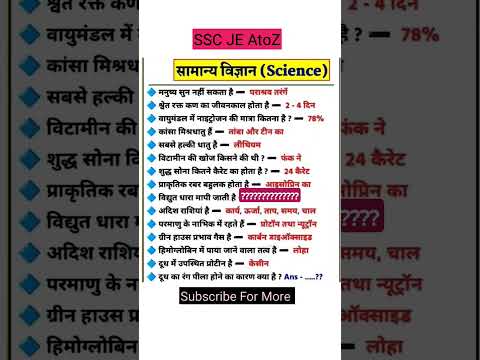 ssc mts cgl chsl je 2025 important question gk gs #gkgs #sscgd#chsl bhugol science chsl 23 bssc cgl