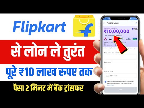 Flipkart se loan kaise liya jata hai - flipkart loan kaise le | flipkart se loan kaise le 2024