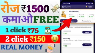 Easy earn se Delay ₹1500 kamaye/easy earnpiase kese/how to earn money online//paise kamane Wale app