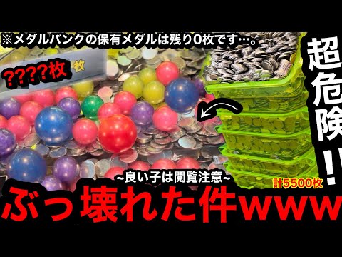 【超危険!!】※保有メダル残り0枚…。なんだこれ!?ww通い始めて半年経たないお店で危険な遊び方をしたらこうなった【メダルゲーム】【後編】