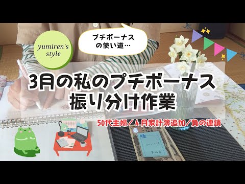 【50代主婦】プチボーナス/私の出来事【＃80】