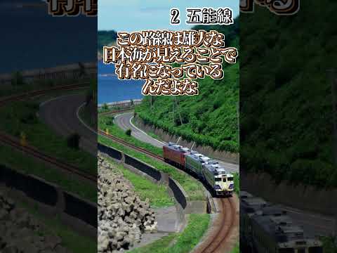 美しい景色が楽しめる路線3選 part2