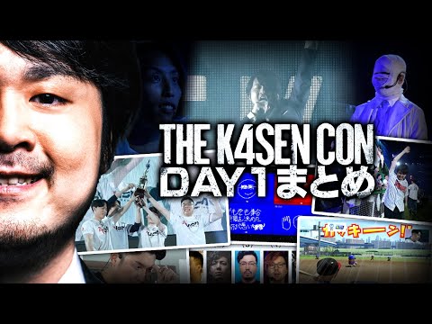 最後の決着が決まりみんなで問題を解きホームランで湧いたThe k4sen ConDAY1まとめ【The k4sen Con】