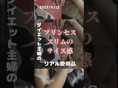 【PR】18kg痩せた時に着けてたコルセットのサイズ感、、100万回聞かれるから動画にしてみた。 #ダイエット #くびれ作り #ウエスト引き締め #ウエスト痩せ