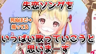 【ホロライブ切り抜き】ホロクリスマス歌枠リレー配信で失恋ソングの歌詞でリスナーを煽る音乃瀬奏ｗ【ReGLOSS】