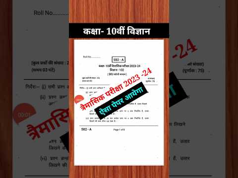 class 10th science trimasik paper 2023 / कक्षा 10वी विज्ञान त्रैमासिक परीक्षा पेपर / vigyan ka paper