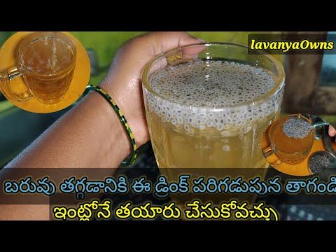 weight loss drink for belly fat in teluguబరువుతగ్గడానికి ఈడ్రింక్ తాగండి ఇంట్లోనే తయారు చేసుకోవచ్చు