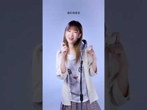 鱼大仙儿 (COVER) | 《九妹》 -  (Tik Tok/抖音) 「♪九妹九妹漂亮的妹妹  九妹九妹透红的花蕾……」