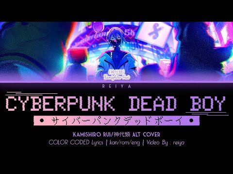 [ALT COVER] CYBERPUNK DEAD BOY (サイバーパンクデッドボーイ) ― Kamishiro Rui | COLOR CODED Lyrics [kan/rom/eng]